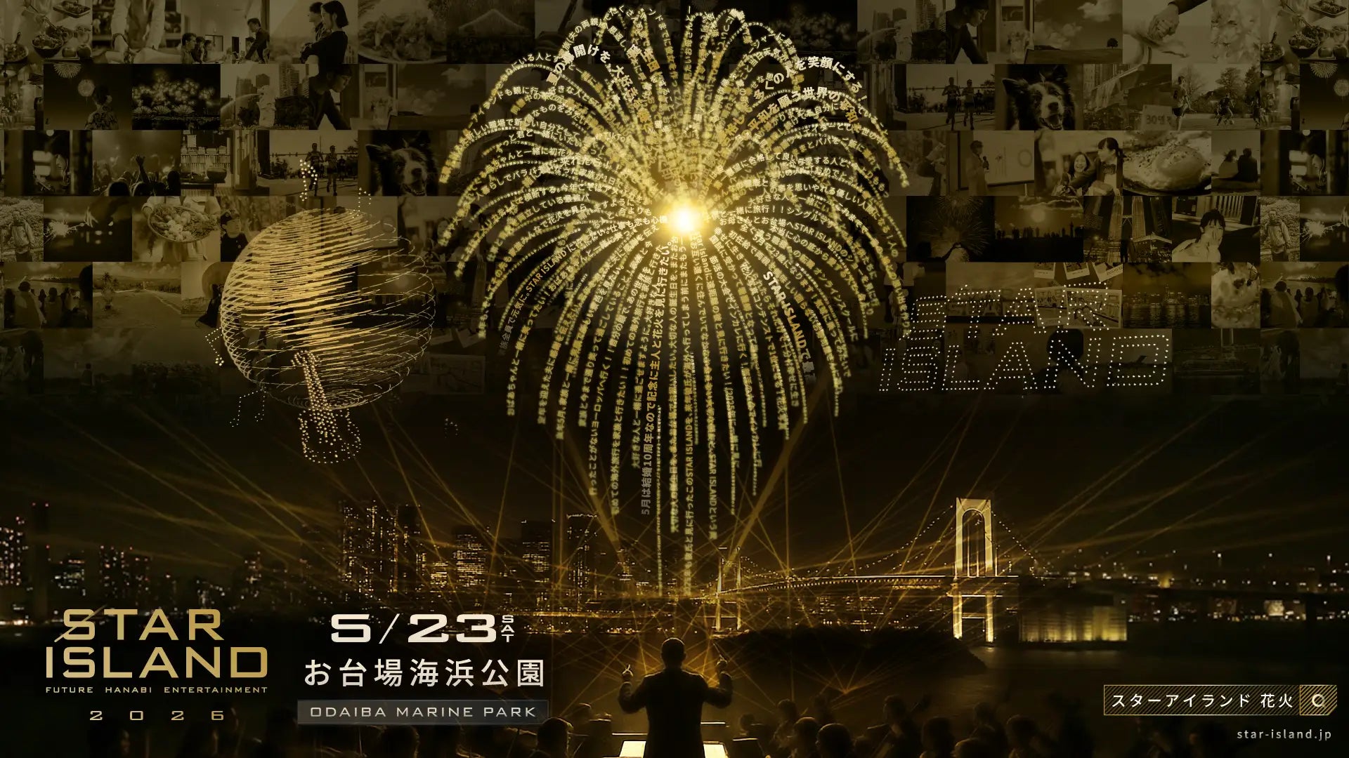 STAR ISLAND 2026 にて Le Reve Brillant をご提供いたしました
